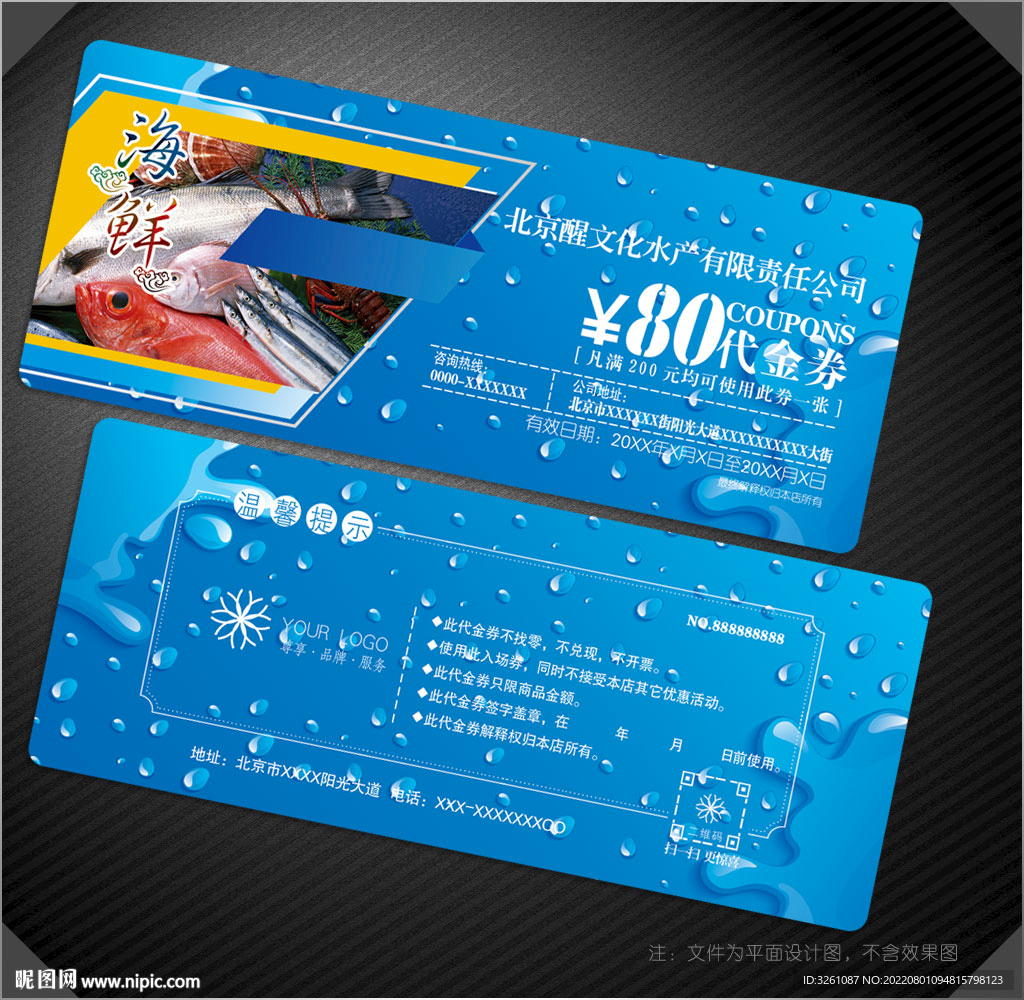 水产代金券