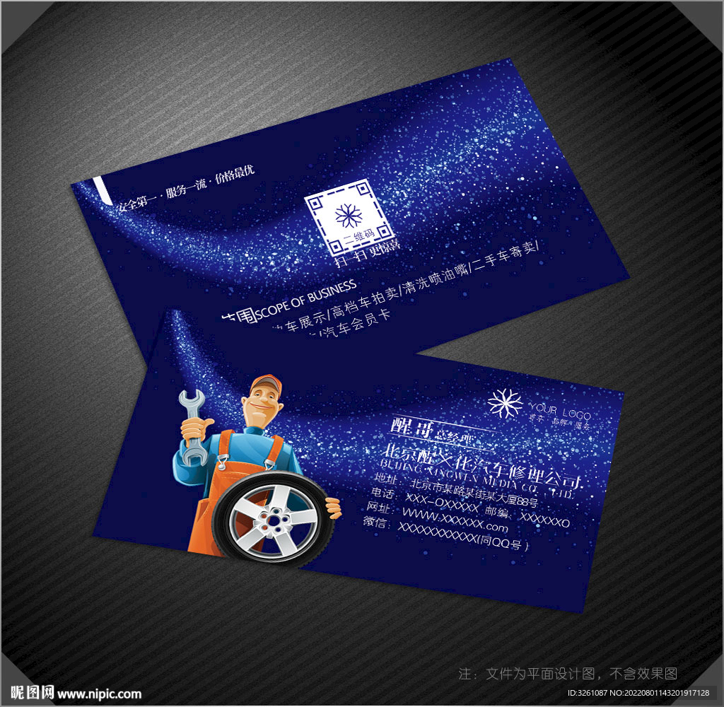 汽车修理名片