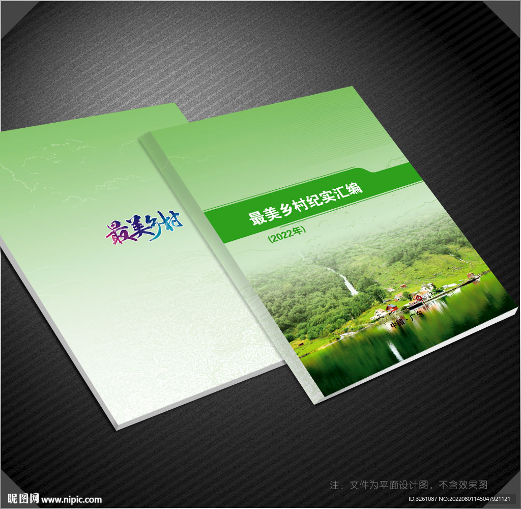 美丽乡村封面