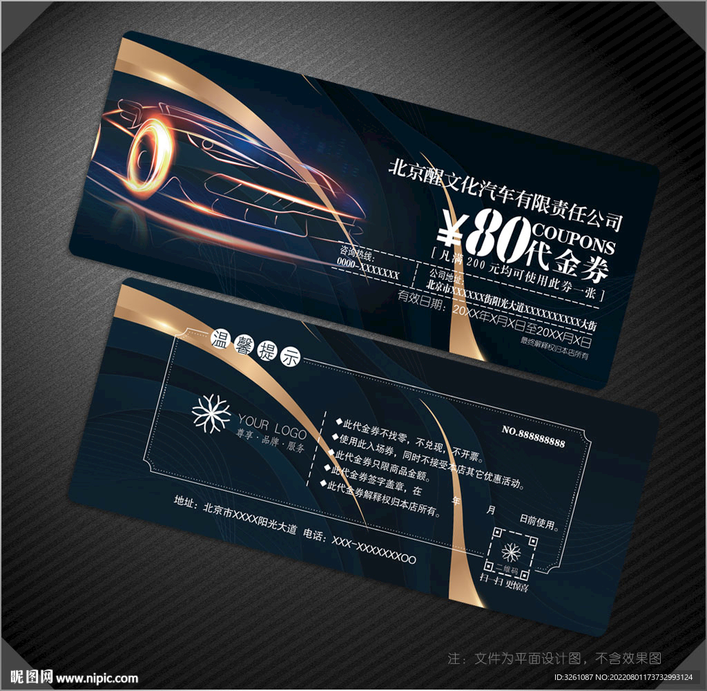 汽车代金券