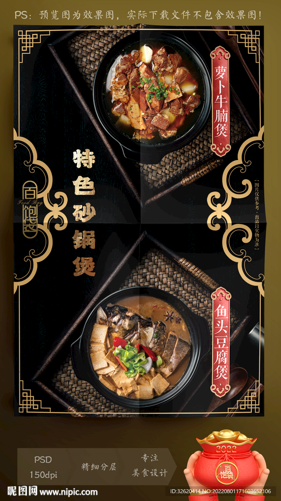 鱼头豆腐煲 萝卜牛腩煲 砂锅煲