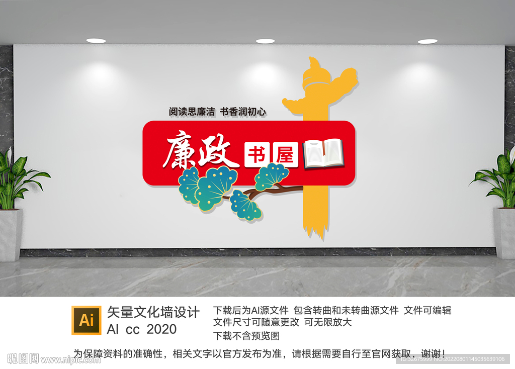 廉政书屋文化墙