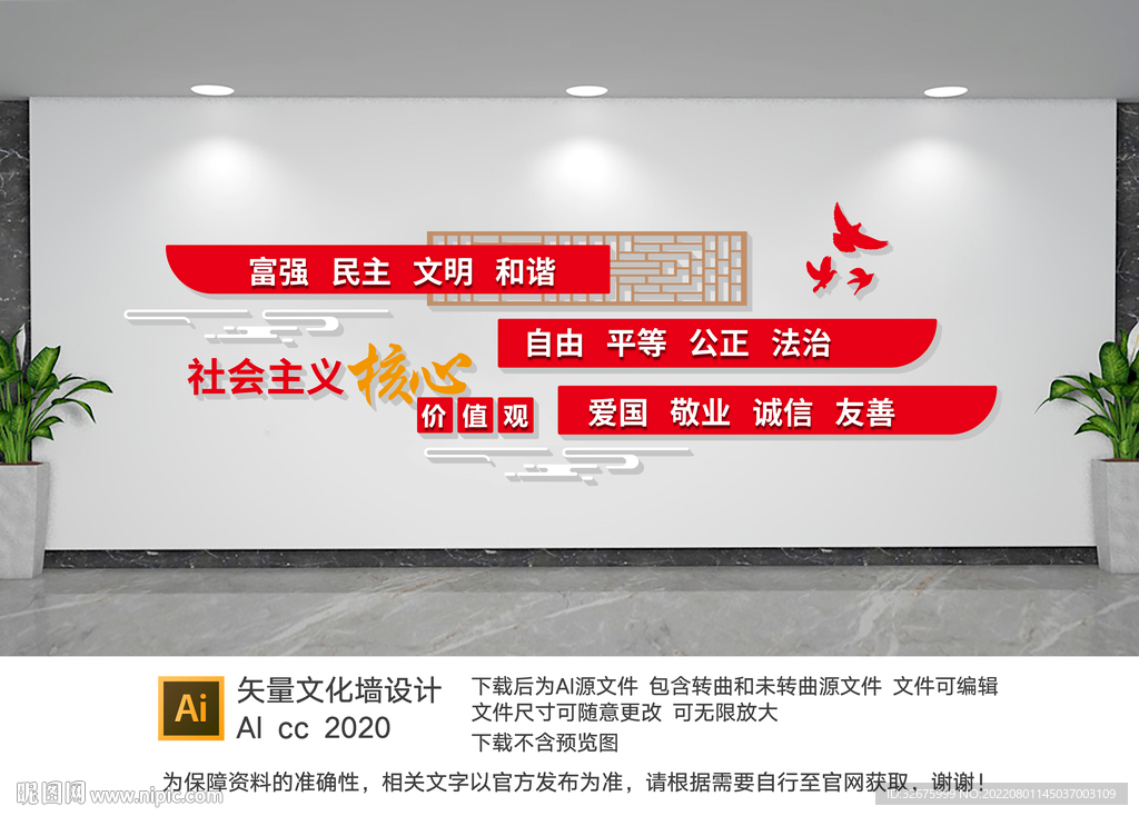 核心价值观文化墙