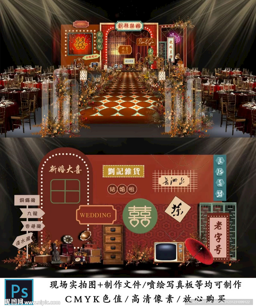 老上海港风婚礼