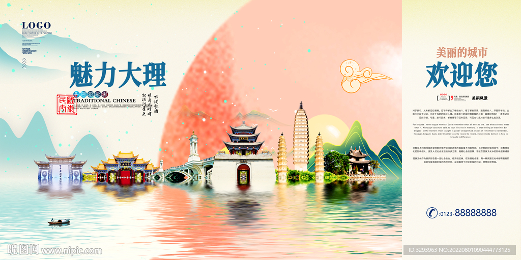 大理旅游