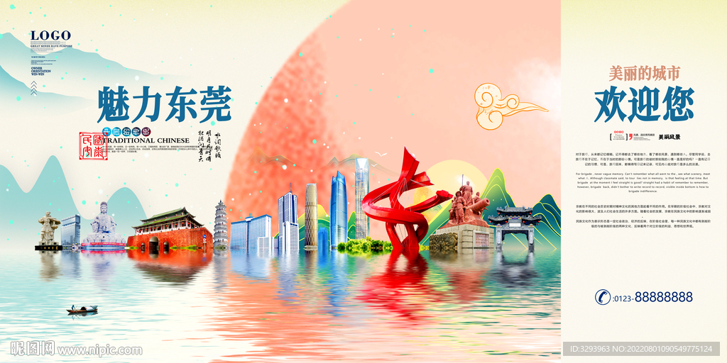东莞旅游