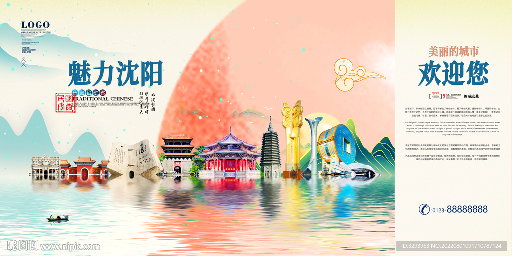沈阳旅游