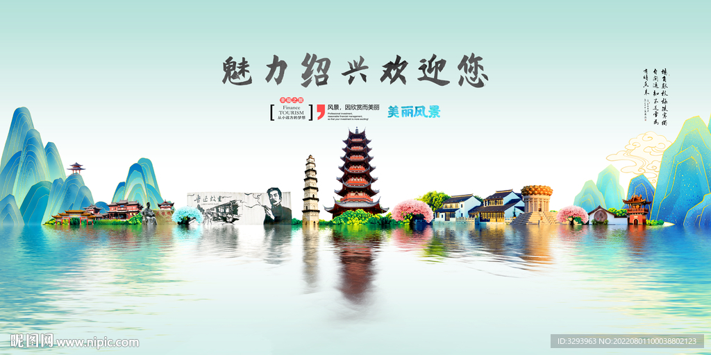 绍兴旅游