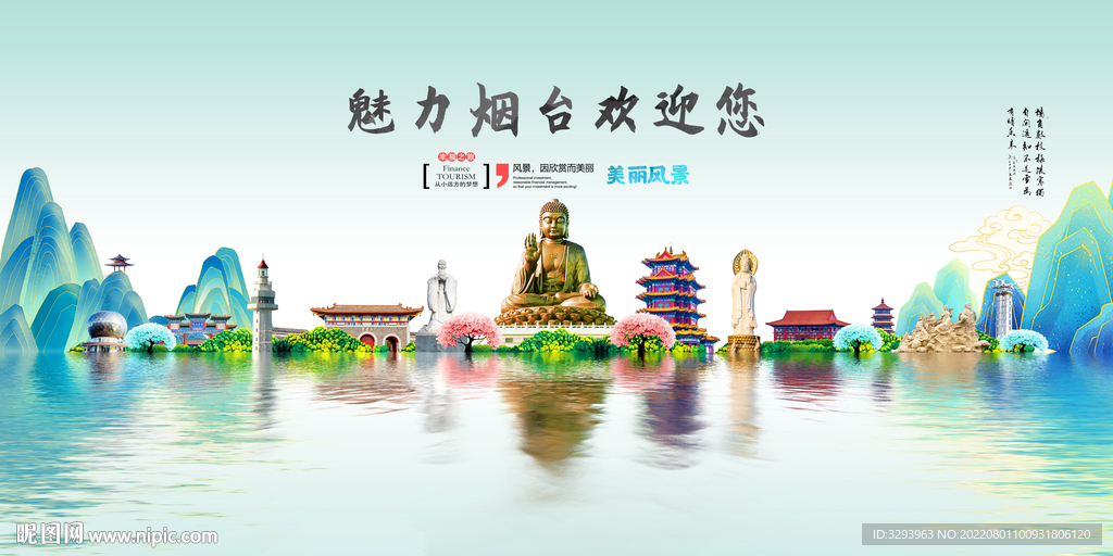 烟台旅游