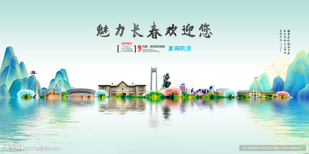 长春旅游