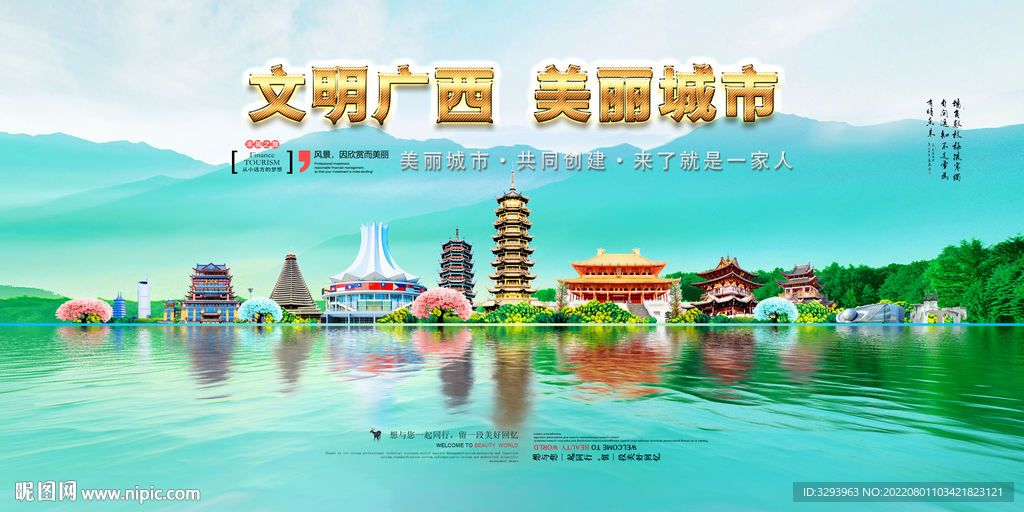 广西旅游