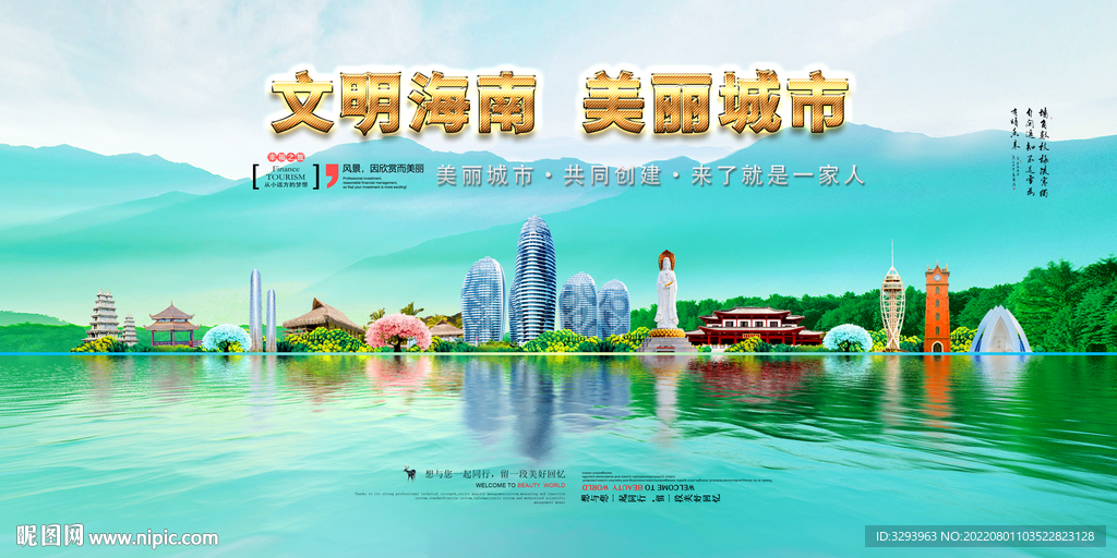 海南旅游