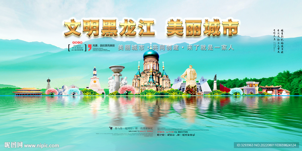 黑龙江旅游