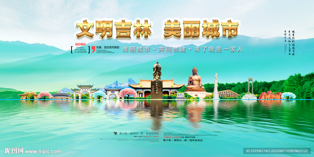 吉林旅游