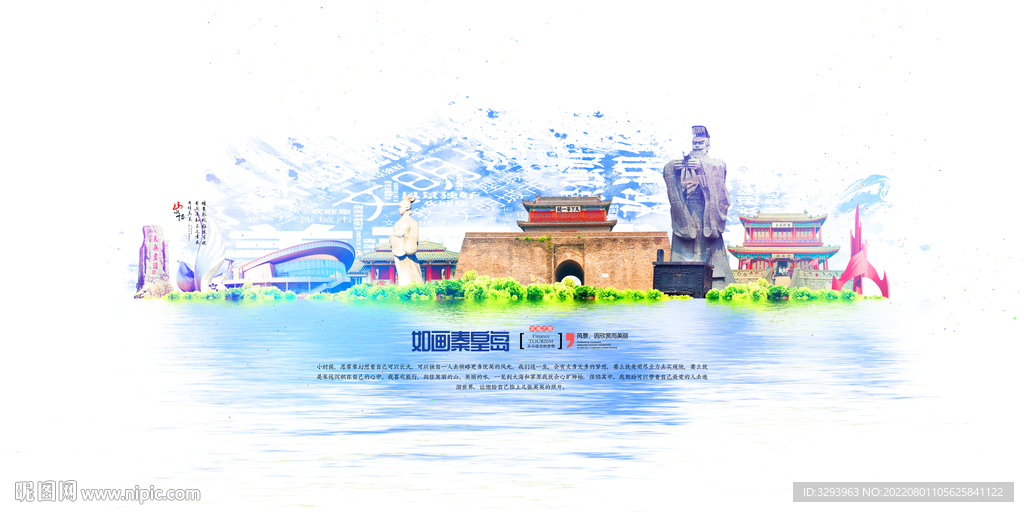 秦皇岛