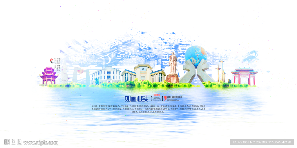 汕头