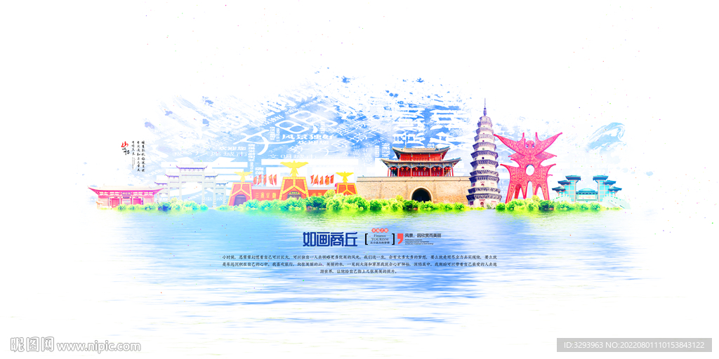 商丘
