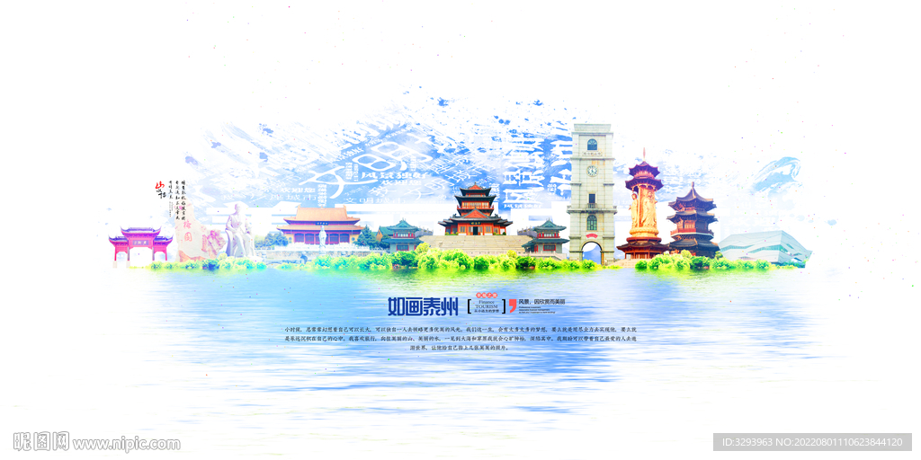泰州