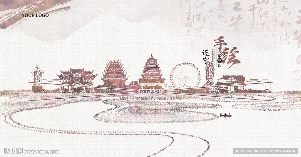 水墨遂宁