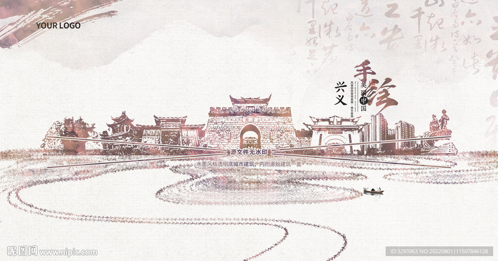 水墨兴义