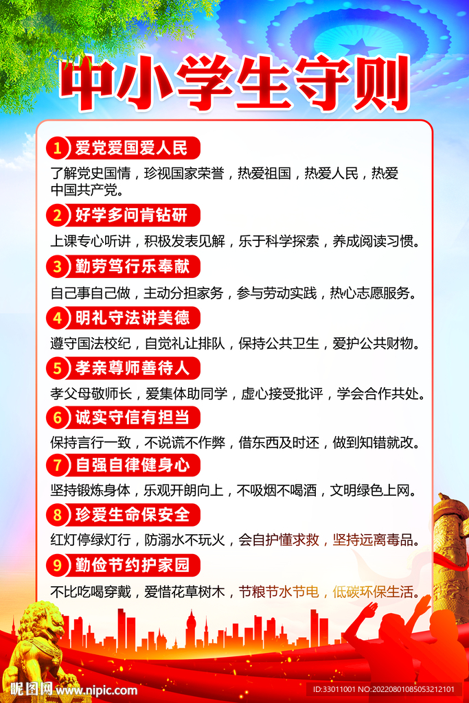 中小学生守则