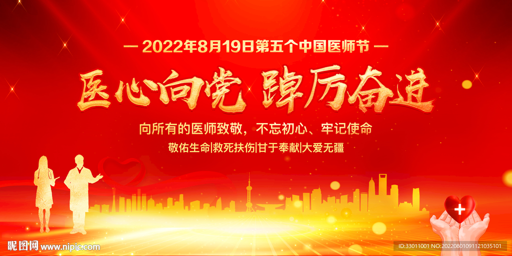 中国医师节