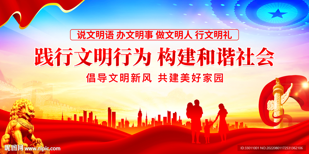 文明实践