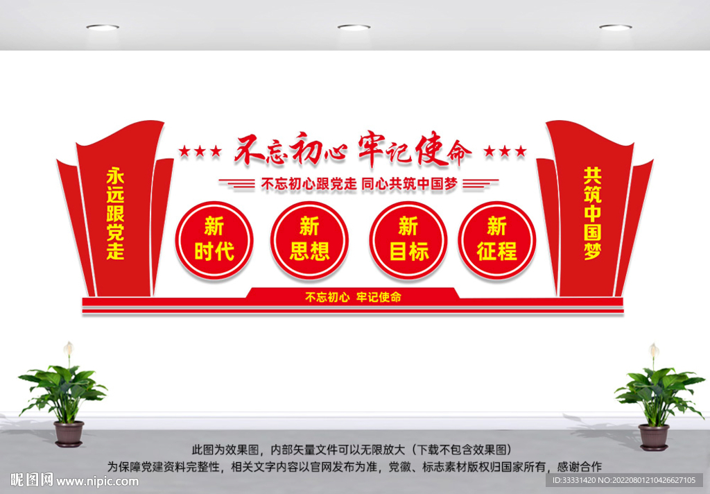 不忘初心