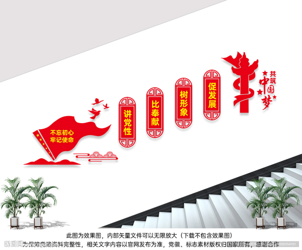 企业党建楼梯文化墙