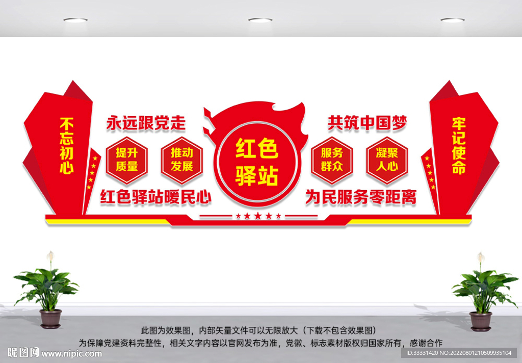 红色驿站