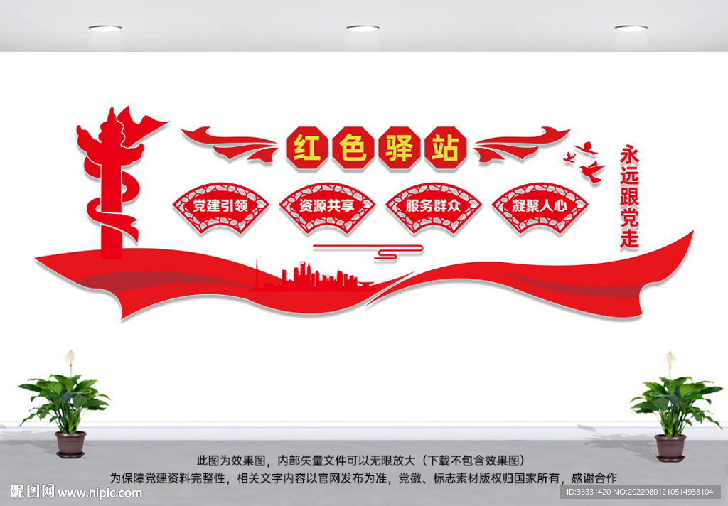 红色驿站