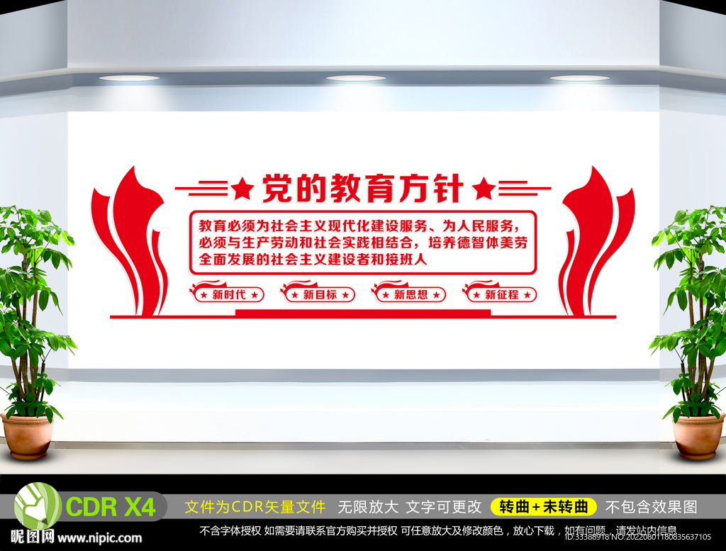 党的教育方针