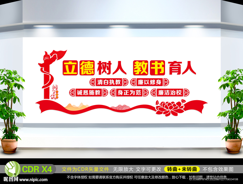 廉洁校园文化墙