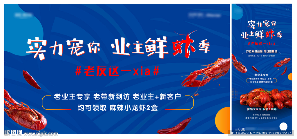 龙虾节