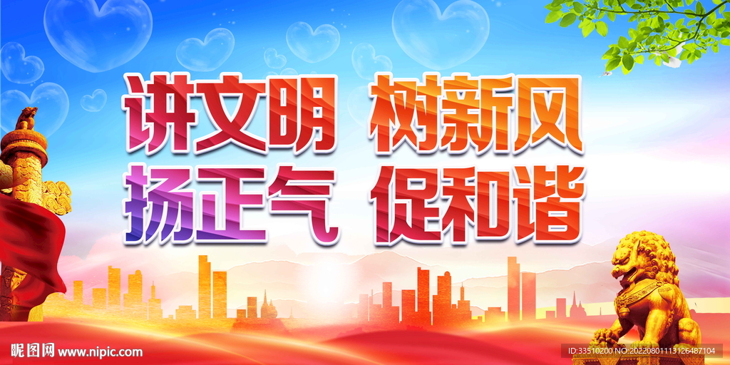 讲文明