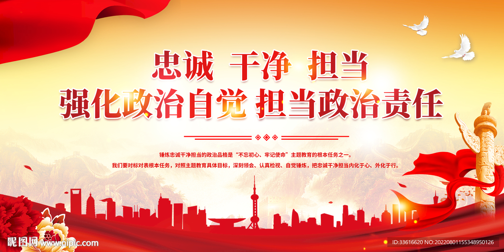 忠诚干净担当党建展板