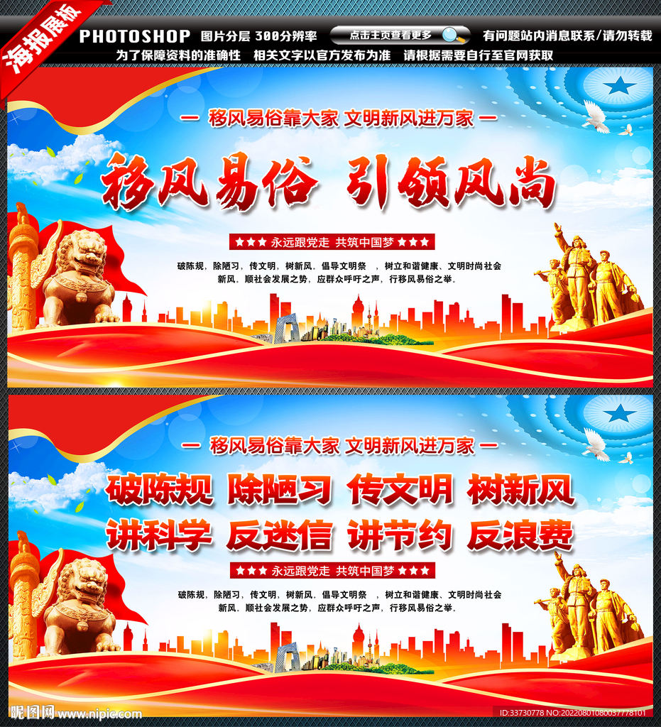 移风易俗