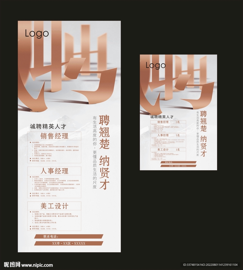 企业招聘