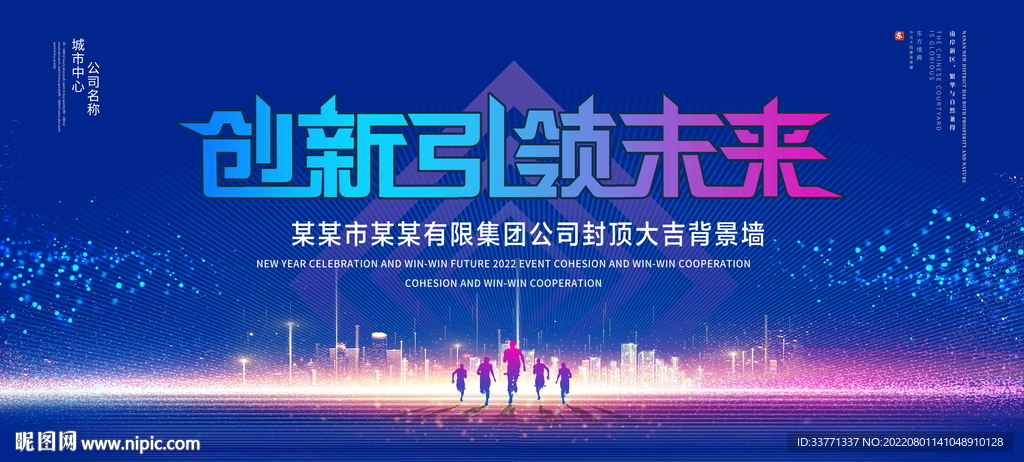 创新引领未来