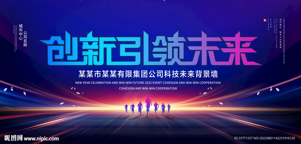创新引领未来