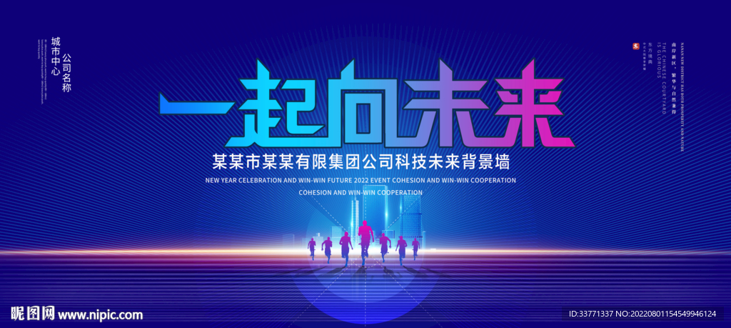 一起向未来