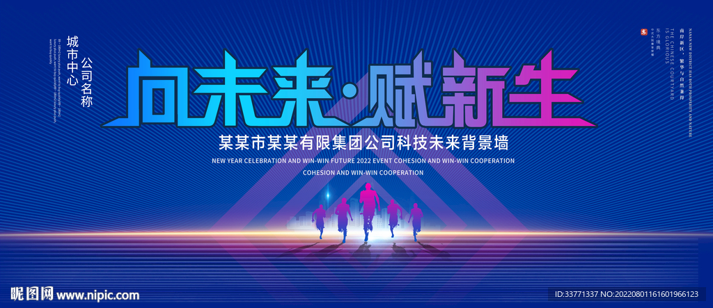 向未来 赋新生