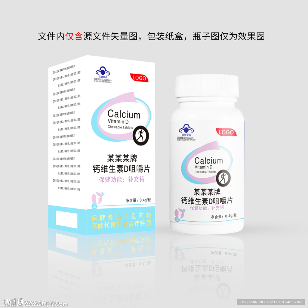 钙维生素D咀嚼片包装