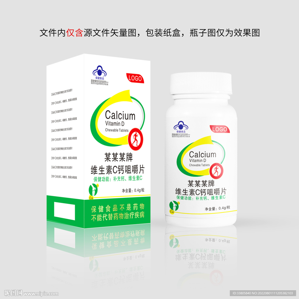 维生素C钙咀嚼片包装