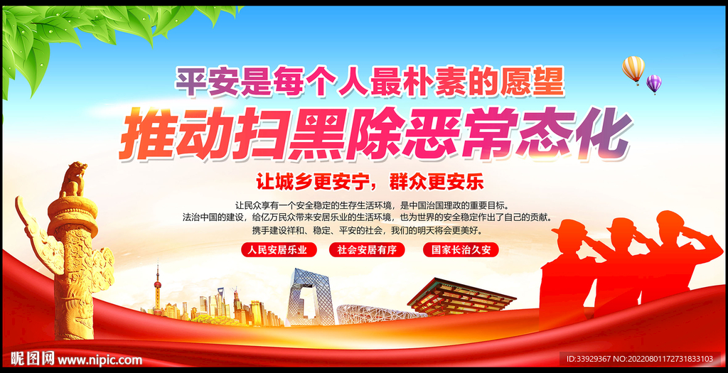 扫黑除恶