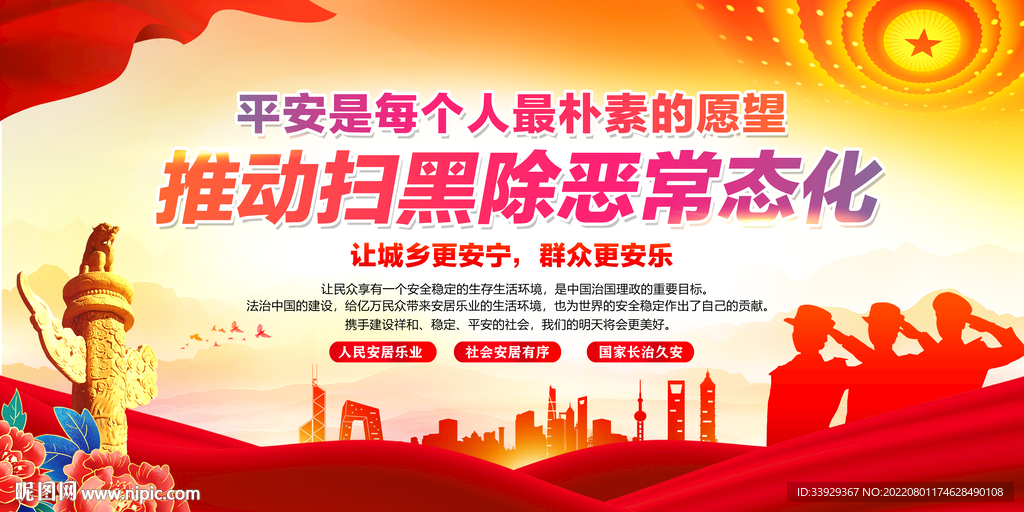 扫黑除恶