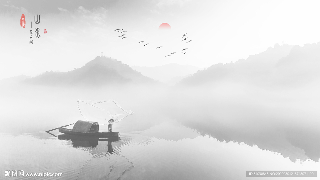 水墨画