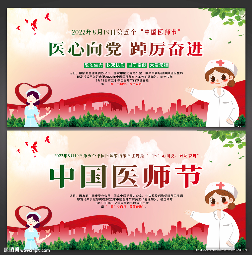 中国医师节