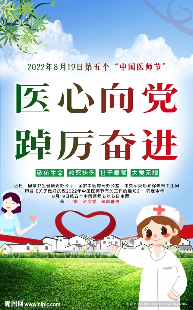 中国医师节