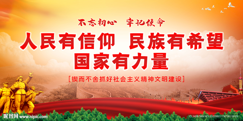 人民有信仰